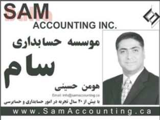 موسسه حسابداری سام