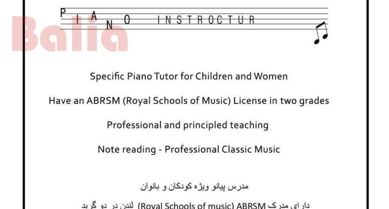 آموزش پیانو خصوصی