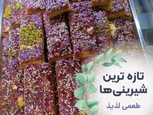 شیرینی فروشی پارسیان