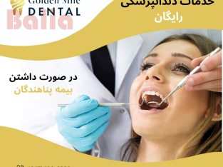 دندان پزشکی بیمه پناهدگی Golden mile dental